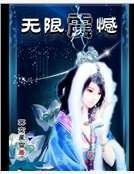 無限震憾