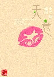 《天意》
