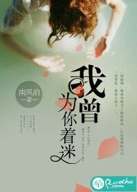 《我曾為你着迷》