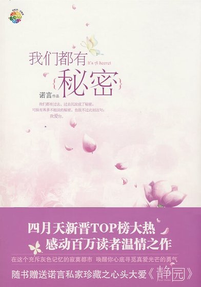 《我们都有秘密(出书版)》
