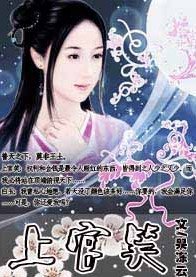爱上王妃：上官笑