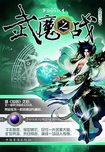 武魔之战(出书版)