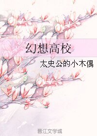 幻想高校