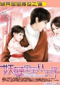 奇异宝宝身世之谜:妖孽宝宝从天降