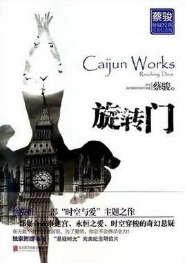 旋轉門(出書版)