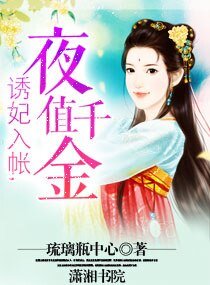《诱妃入帐,夜值千金》