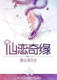 《仙恋奇缘》