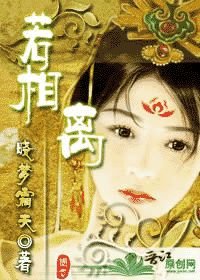 《若相離(GL)》