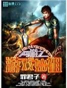网游之游戏始祖
