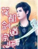 花都劍岛宗師