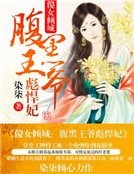 傻女倾城:腹黑王爷彪悍妃