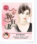 金牌狂妻