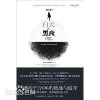 白天&黑夜/曼哈顿爱情故事(出书版)