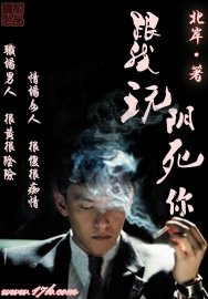 跟我弯,郭肆你