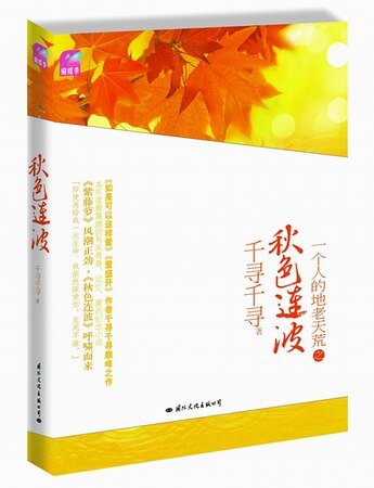 秋质連波(出書版)
