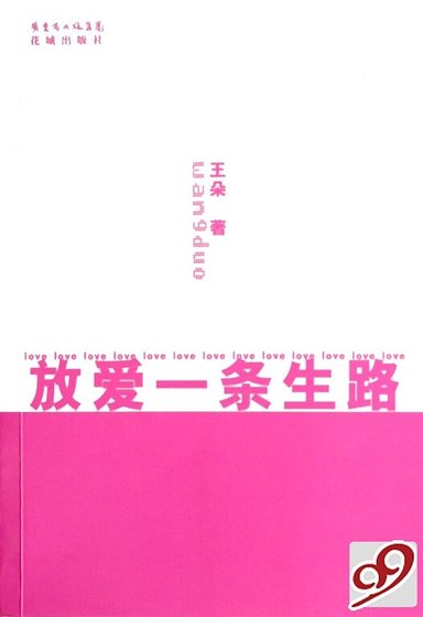 放愛一條生路(出書版)