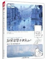 如果巴黎不快樂(網路版)