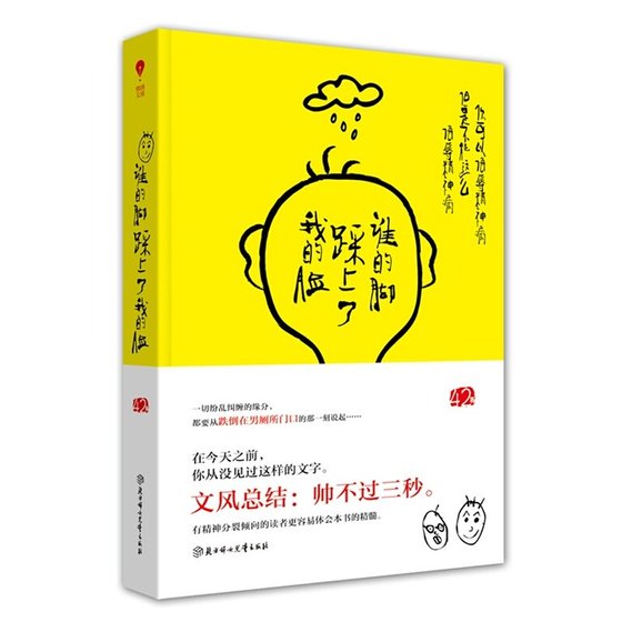 谁的脚踩上了我的脸/跌倒在男厕所门口(出书版)
