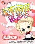 家有萌宠很毒攀