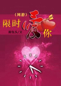 限時愛你
