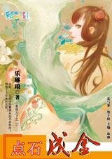 点石成金(名冠天下系列之二)
