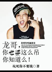(韩娱同人)龙割,你老婆这么屌你知岛么!