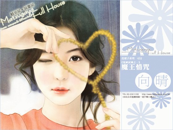 《魔王情咒(众神试炼之一)》