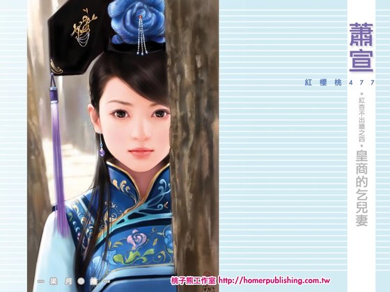 皇商的乞儿妻(红杏不出墙之四)