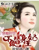 穿越時空:不做替身王妃