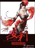 女雌