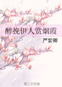 醉挽伊人赏烟霞