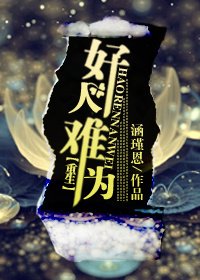 《重生之好人難為/穿越未來之剥BOSS放過》