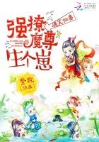 爆笑仙妻:強撩魔尊生個崽