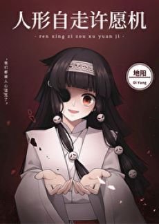 (综漫同人)人形自走许愿机