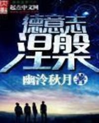 德意志涅盘