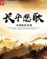 長平悲歌