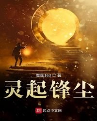 靈起鋒塵