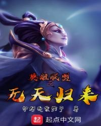 英雄聯盟之無天歸來