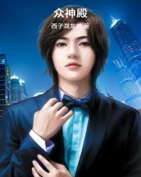 眾神殿