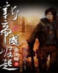 新帝国崛起