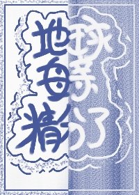 （BG/洪荒同人）地球母亲精分了[洪荒]