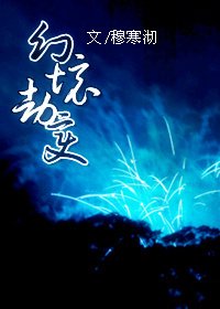 (BL/秦時明月同人)幻境劫變