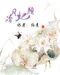 冷月妃颜：家有仙妃初长成