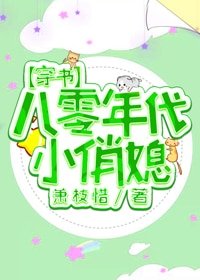[穿书]八零年代小俏媳