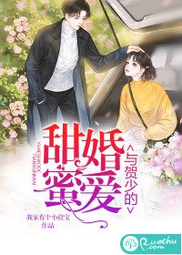 《与贺少的甜婚弥蔼》