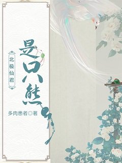 北極仙君是隻熊