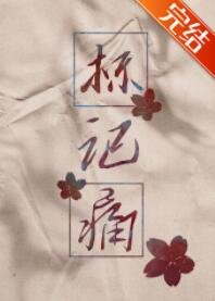 标记痛