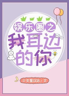 （韩娱同人）娱乐圈之我耳边的你