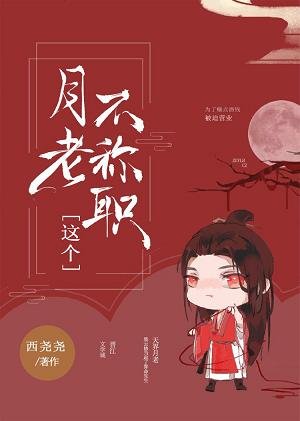 （神话同人）这个月老不称职[神话]
