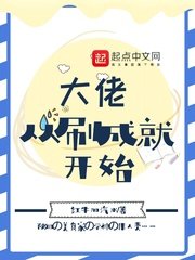 《大佬从刷成就开始》